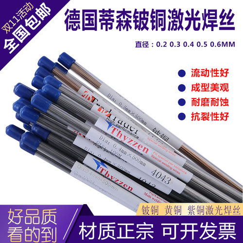 铍铜黄铜紫铜激光焊丝
