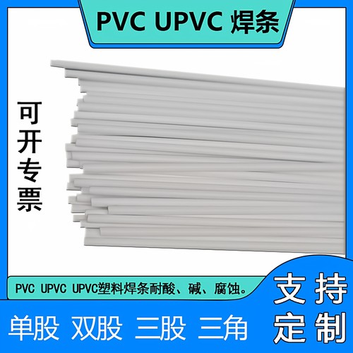 pvc焊条白色单股加宽三角塑料