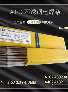 304不锈钢电焊条302-316国标承压A102308焊接条309 310焊接电焊丝