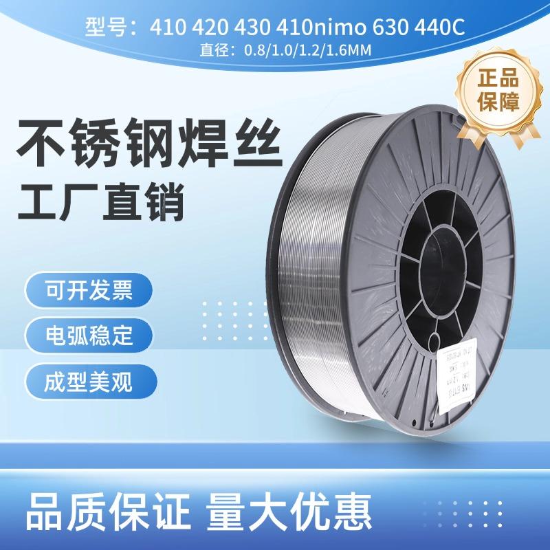 410不锈钢气保实心焊丝430L1cr13