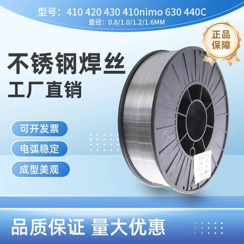 410不锈钢气保实心焊丝430L1cr13