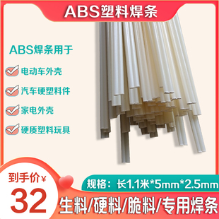 塑料焊条PP PEPVC家用电动车汽车硬塑料件焊丝保险杠塑料焊条 ABS