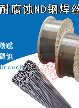 ND钢耐候钢氩弧焊丝/09CrCuSb 气保焊丝耐腐蚀 耐硫酸 考登钢焊条