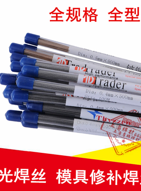 德国蒂森Thyssen TIZ钛 TIN氮化 CUS氩焊铍铜 模具补模 激光焊丝