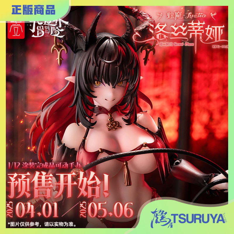 现货魅魔洛丝蒂娅第二阶段手办