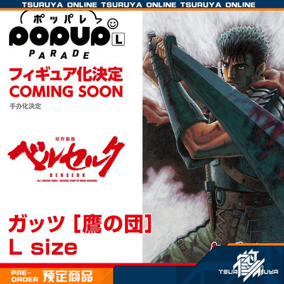 剑风传奇格斯鹰之团LSize