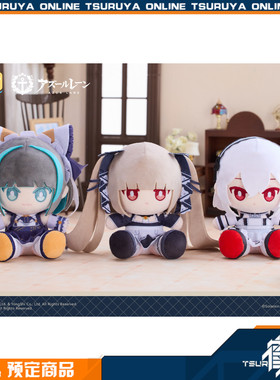 鹤屋定金 Solarain 碧蓝航线 皇家阵营 PuniPuni毛绒娃娃 预定