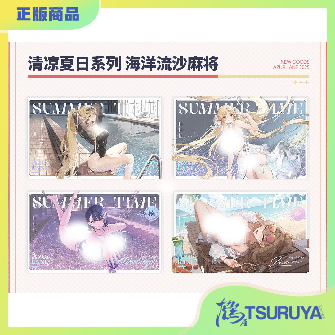 现货碧蓝航线冷烫海洋流沙麻将