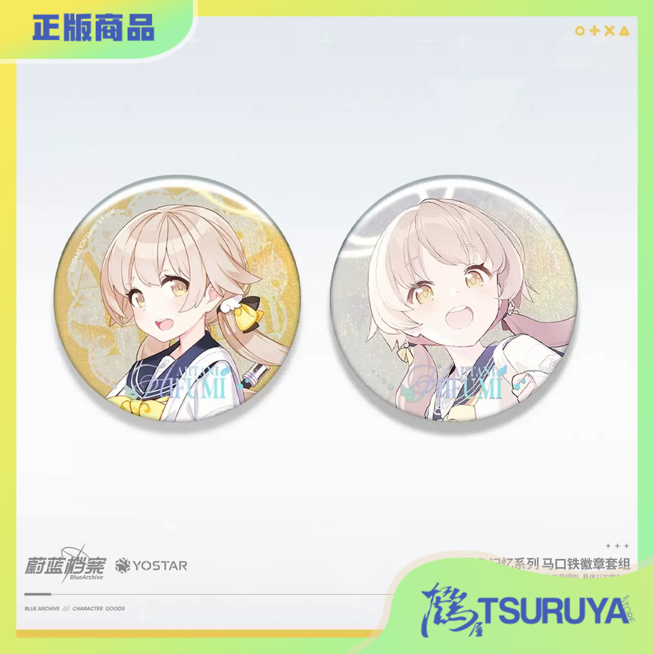 马口铁蔚蓝档案吧唧套组