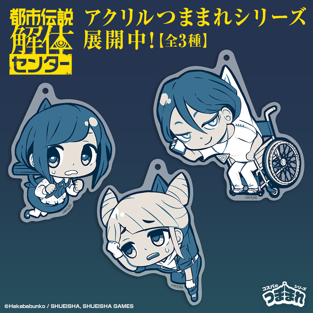 都市传说解体中心亚克力挂件