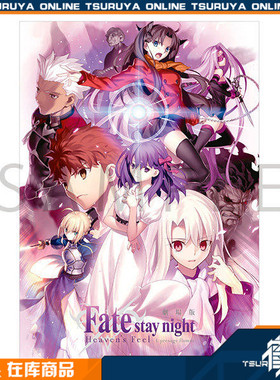 鹤屋通贩 Aniplex+ FSN [Heaven's Feel] Ⅰ.限定3D海报 现货