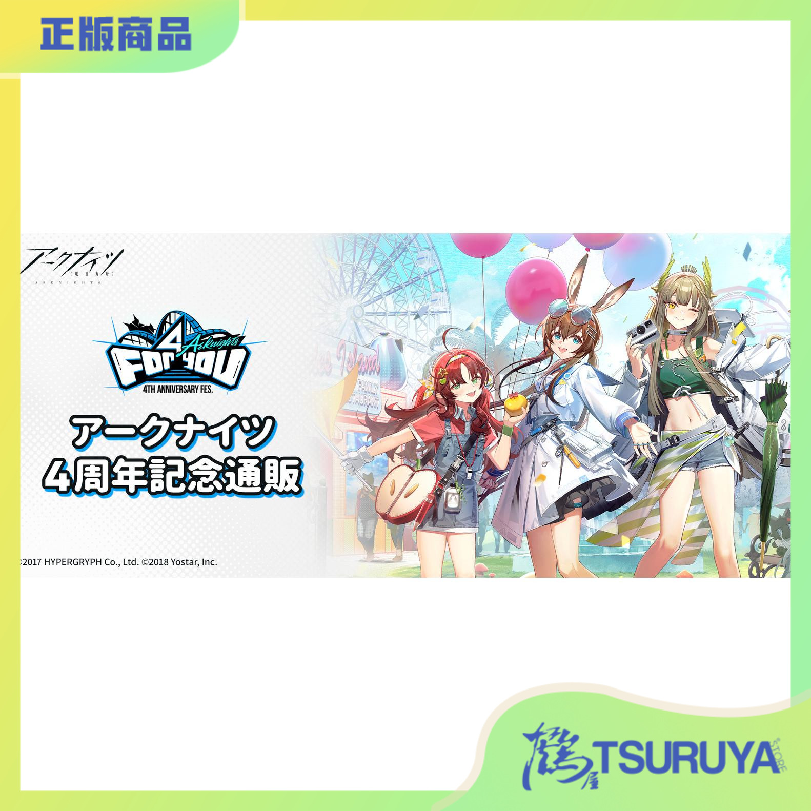 【鹤屋现货】明日方舟 日服四周年Fes 立牌挂件毛巾太阳眼镜玩偶