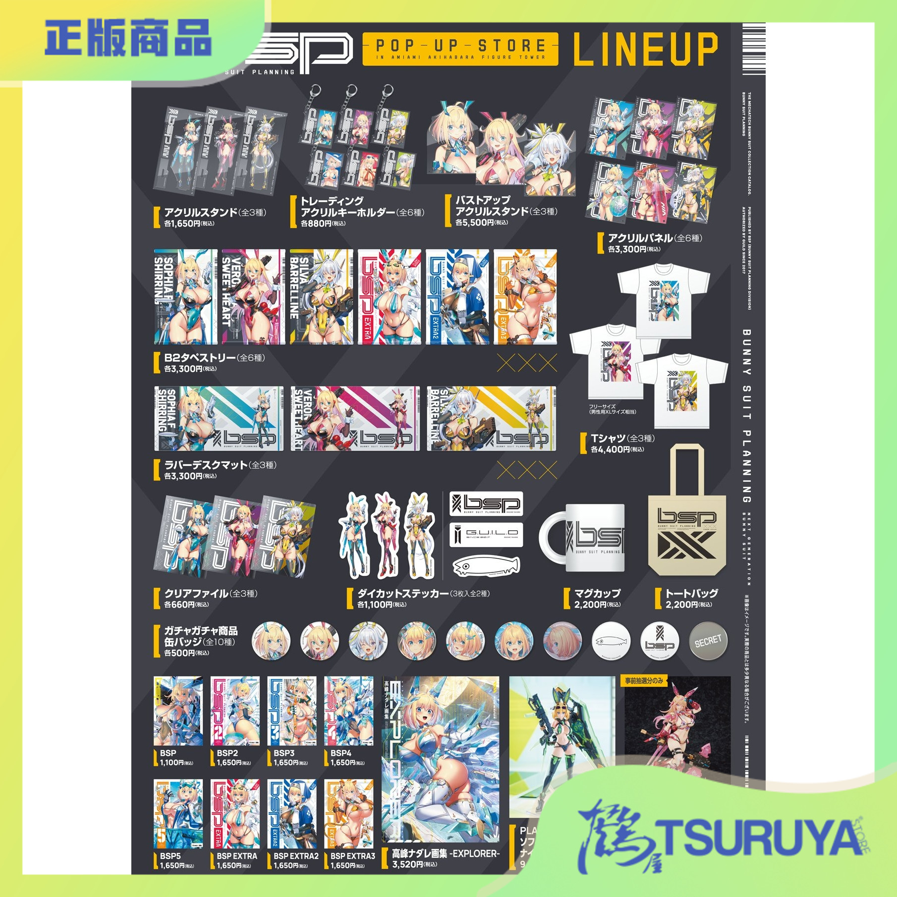 兔女郎服装计划POPUPSTORE