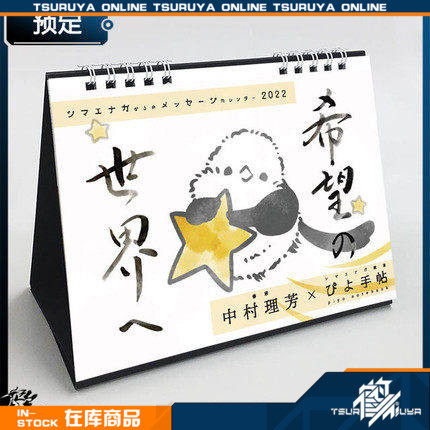 【鹤屋】piyo手帖 银喉长尾山雀 2022年版桌上台历 现货