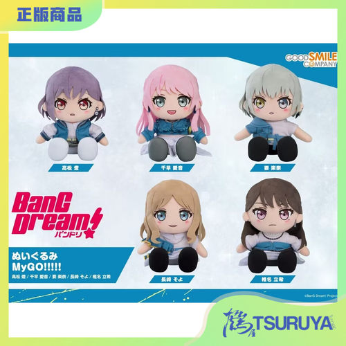 MyGO!!!!!角色毛绒玩偶