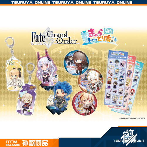 【鹤屋补款】algernon Fate/Grand Order CharaToria周边