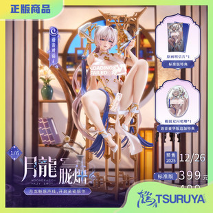 鹤屋定金 大漫匠AniMester 月龙 胧烟 LOVECACAO 1/6 手办 预定