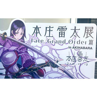 立牌挂件文件夹挂画 FGO插画篇 本庄雷太展 酒吞赖光 鹤屋现货