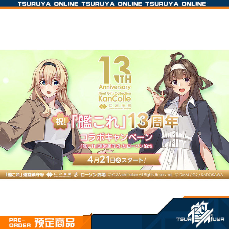 舰队Collection13周年联动周边