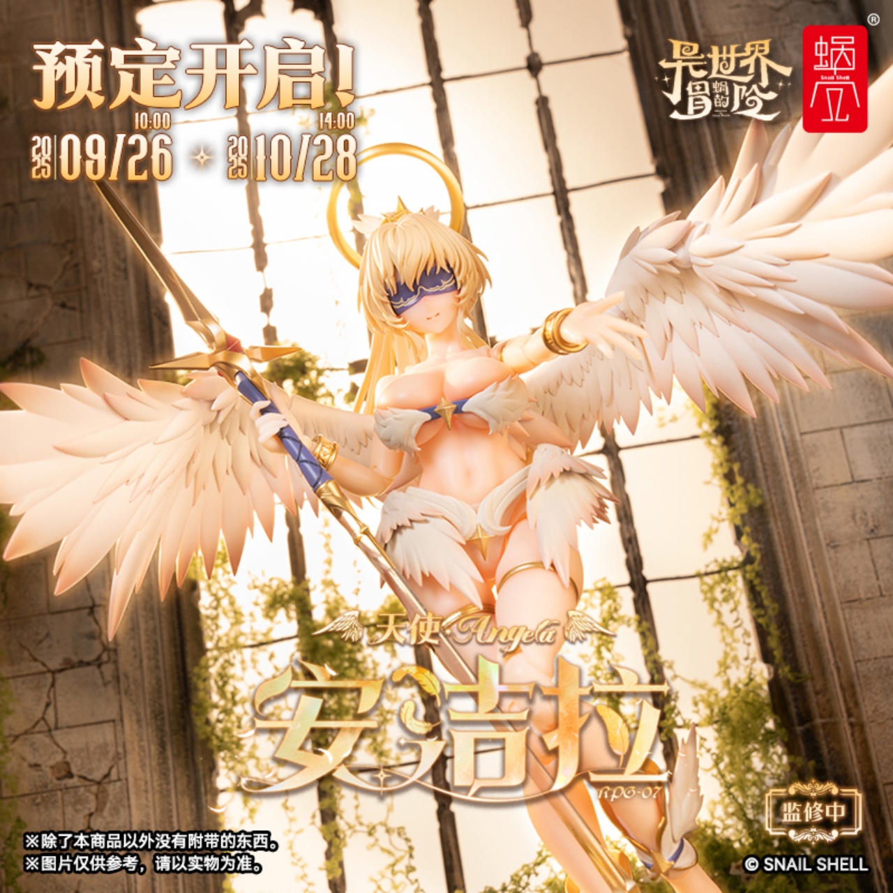 鹤屋通贩 蜗之壳 RPG-07 天使安洁拉 Angela 1/12 可动手办 预定