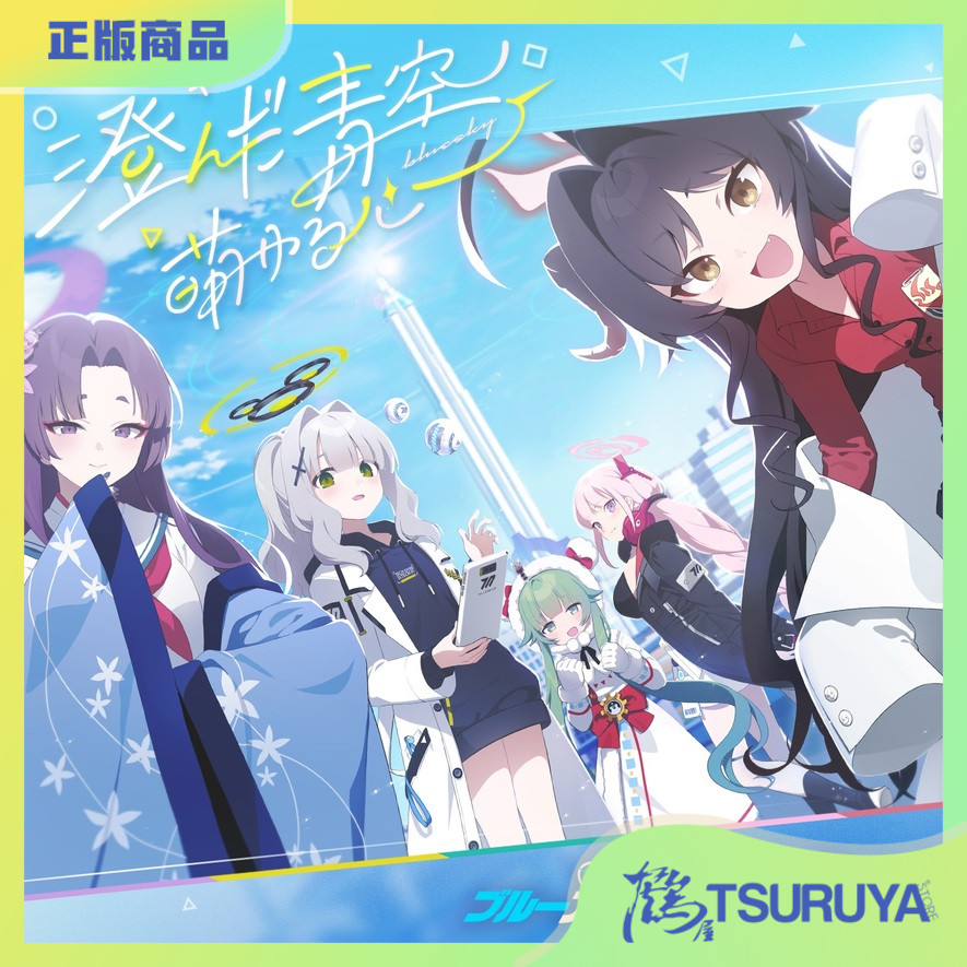 碧蓝档案日服三周年立牌