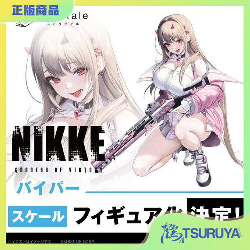 SpiritaleNIKKE胜利女神手办