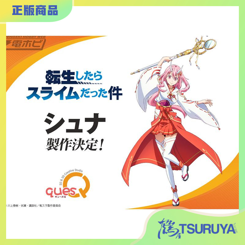 关于我转生变成史莱姆朱菜手办