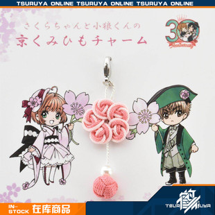 【现货】CLAMP30周年纪念 羽织组纽 和服装饰链 京都传统手工编织