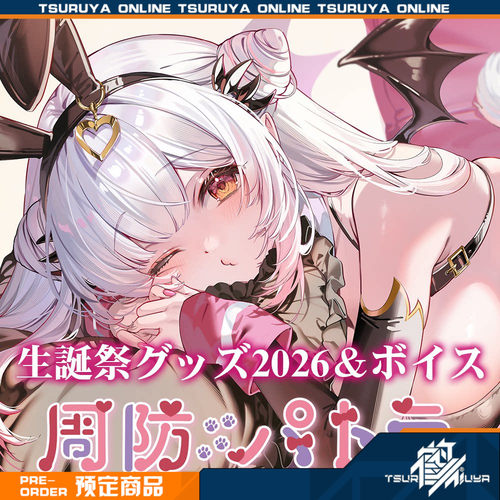 周防帕特拉2026诞生日周边