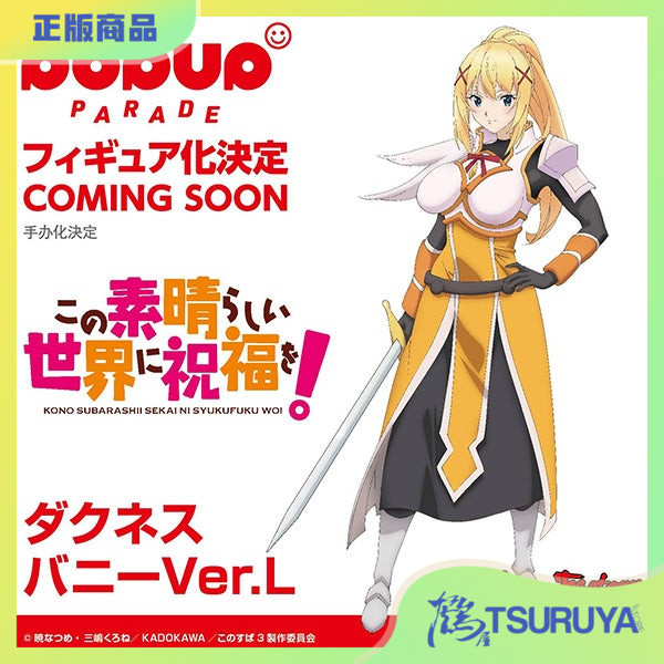 为美好的世界献上祝福达克妮斯