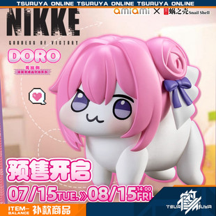 【鹤屋补款】蜗之壳 胜利女神 妮姬 NIKKE Doro 1/12 可动手办