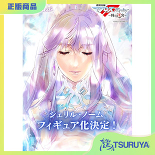 剧场短篇 Lucrea 超时空要塞F 雪莉露 预定 鹤屋 手办 MegaHouse