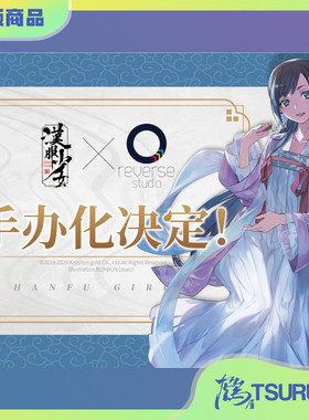 鹤屋通贩 Reverse Studio 汉服少女  BUNBUN原画 手办 预定