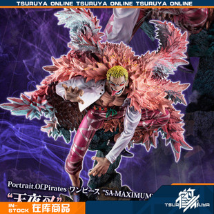 【鹤屋现货】MegaHouse POP MAX 海贼王 天夜叉 多弗朗明哥 手办