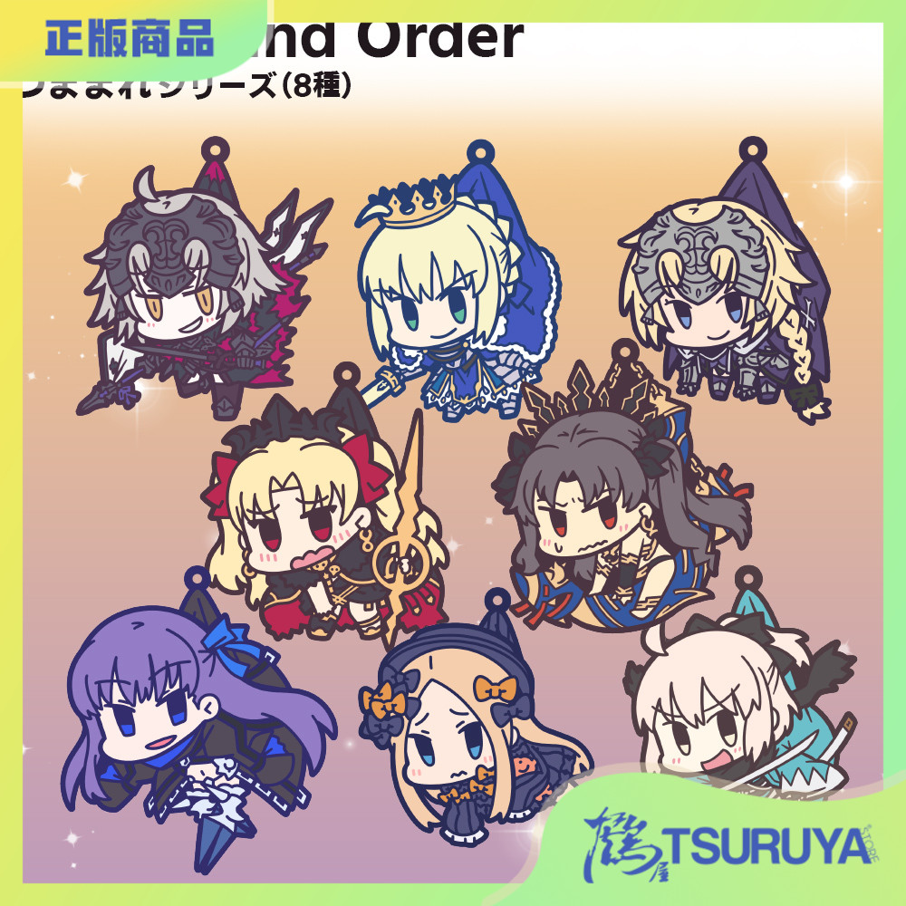 FGO吊起来橡胶挂件周边