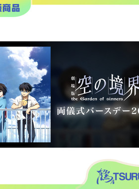 【现货】ufotable 空之境界 两仪式 诞生日2025 徽章立牌文件夹