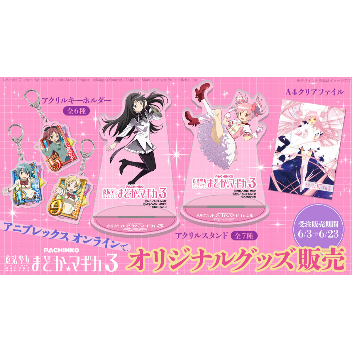 柏青哥魔法少女小圆挂件文件夹