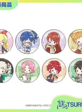 【鹤屋现货】偶像活动办公室女孩Q版徽章吧唧 A3 周边