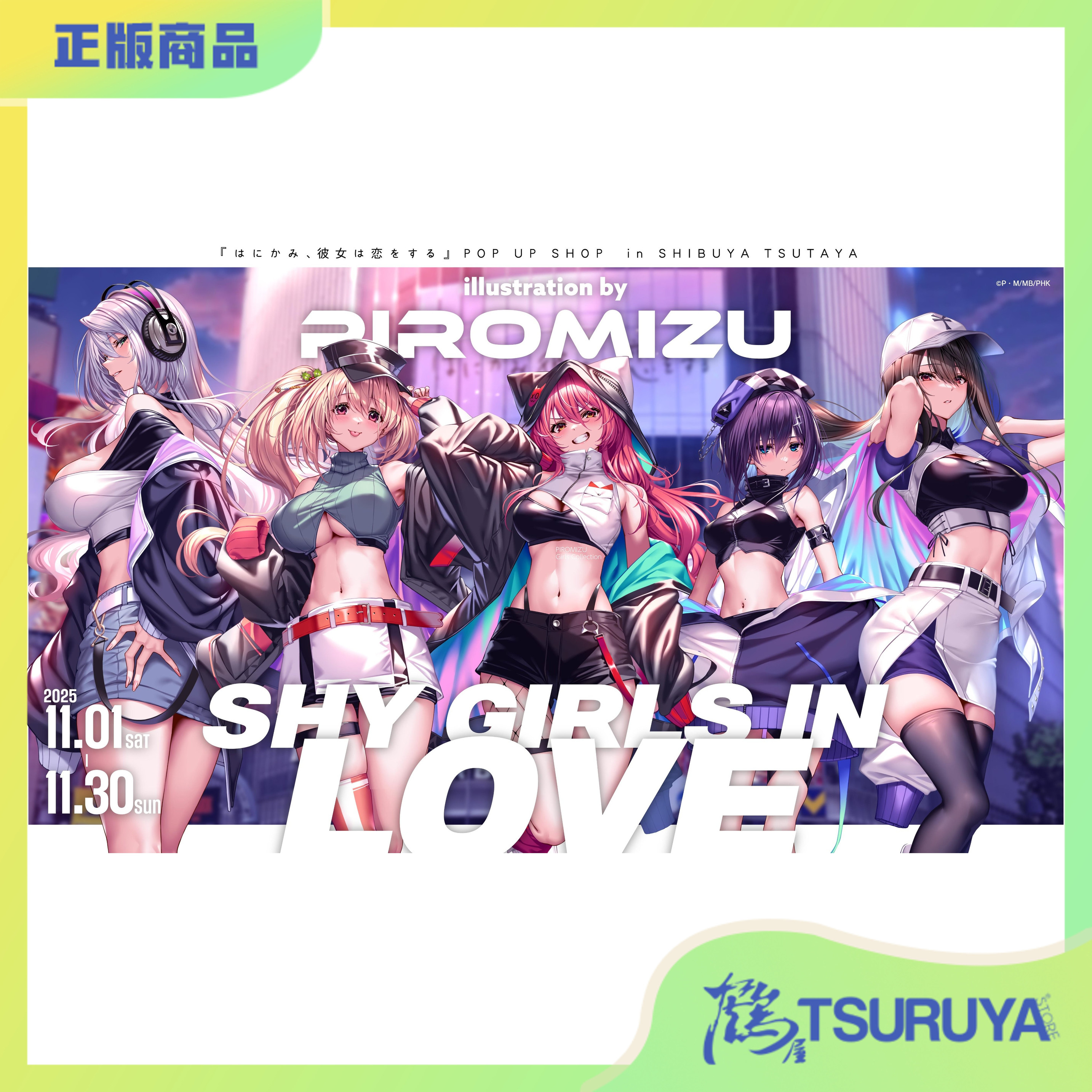 ピロ水涩谷茑屋POPUPSHOP