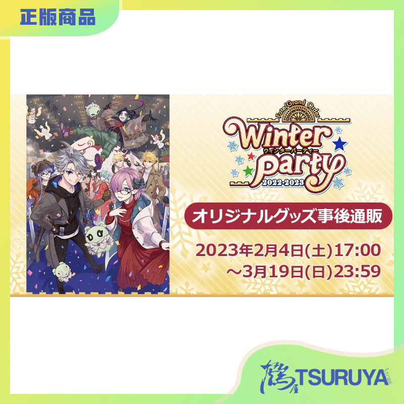 FGO冬日派对文件夹玩偶发箍