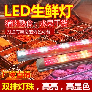 熟食卤菜灯LED生鲜灯管生肉鸭脖水果展示柜专用220V长条超亮灯管