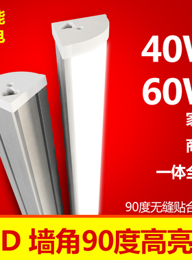 T8led灯管一体化全套长条90°直角灯墙角门前灯阳光房日光灯超亮