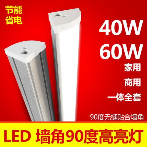 T8led灯管一体化全套长条90°直角灯墙角门前灯阳光房日光灯超亮