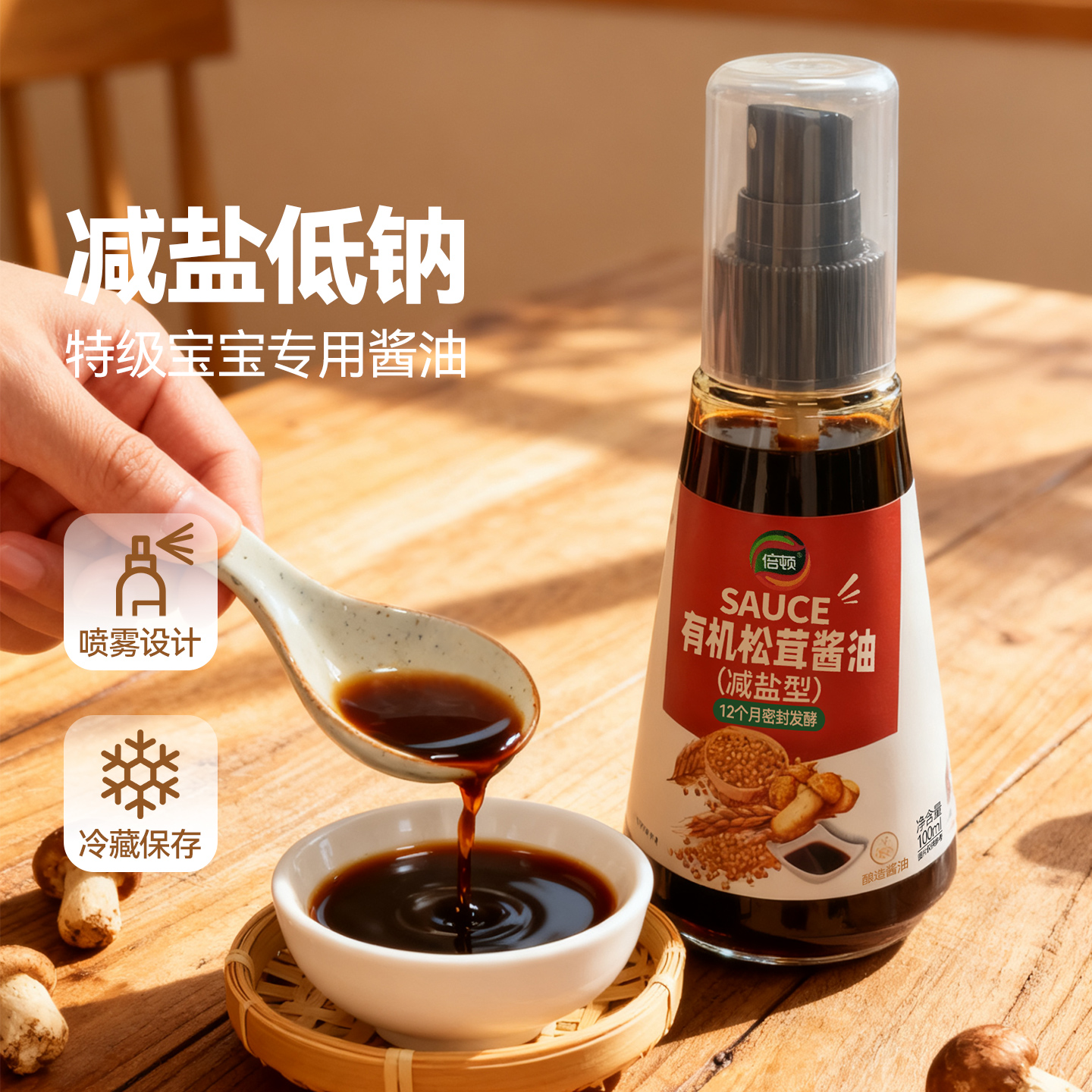 宝宝辅食有机松茸酱油专用儿童调味料小孩送婴幼儿一岁酱油辅食谱