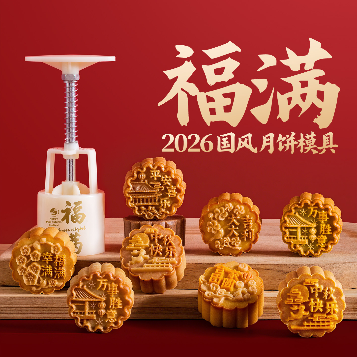 魔幻厨房50克75克100克冰皮月饼模具新款2026手压式绿豆糕点模具