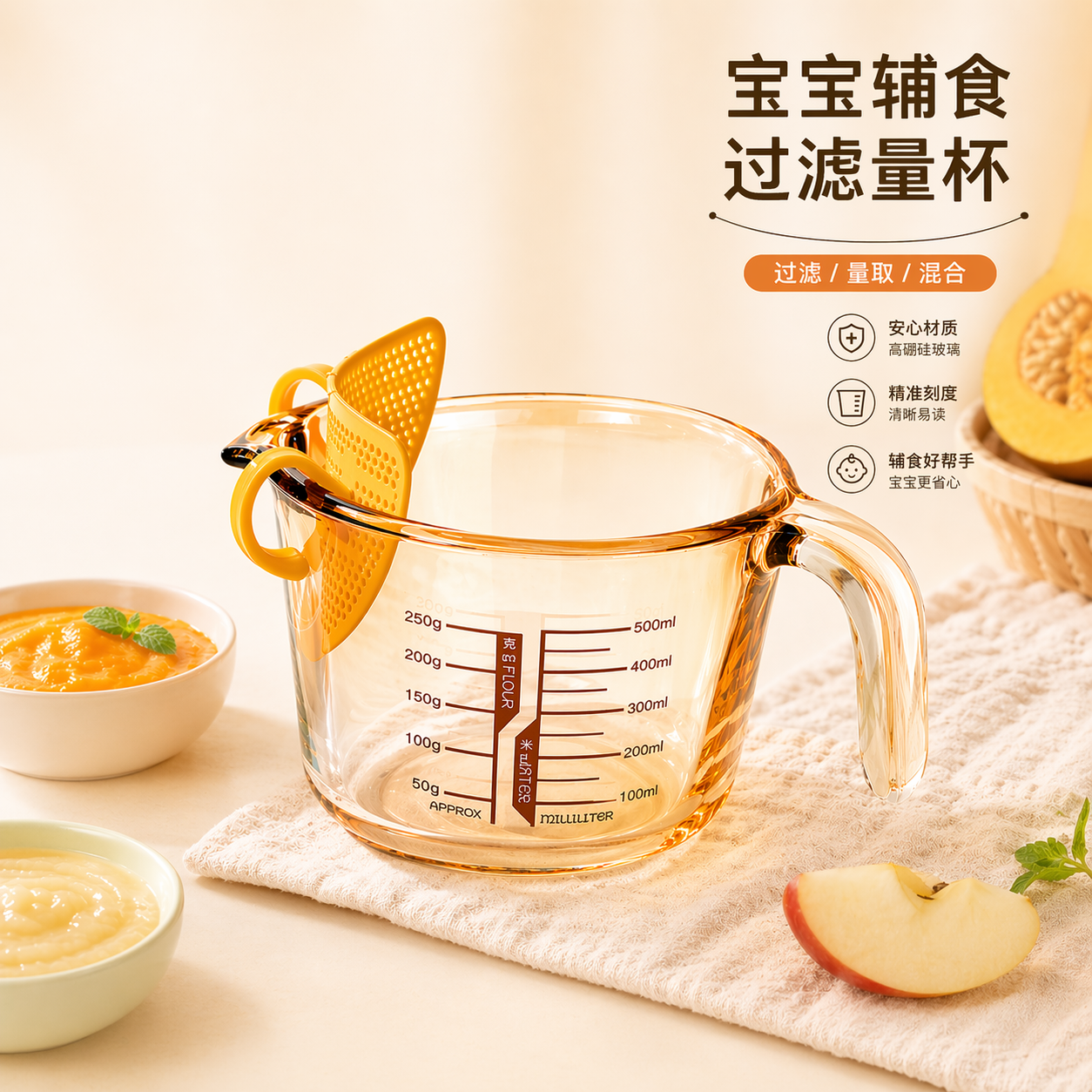 魔幻厨房鸡蛋液过滤量杯带刻度玻璃宝宝辅食打蛋杯厨房烘焙淘米杯