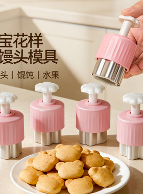 魔幻厨房婴儿宝宝手工花样馒头专用模具辅食馄饨云吞压水果压花器