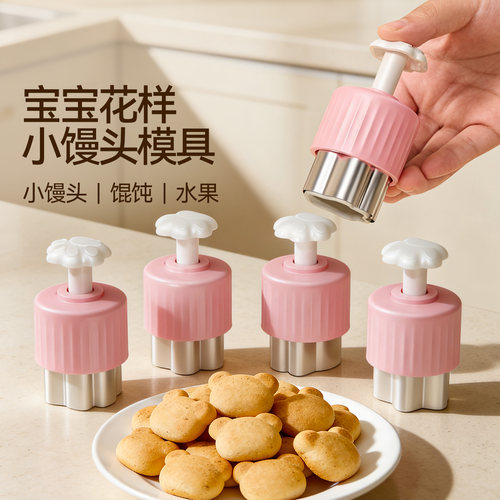 魔幻厨房不锈钢饼干宝宝辅食模具