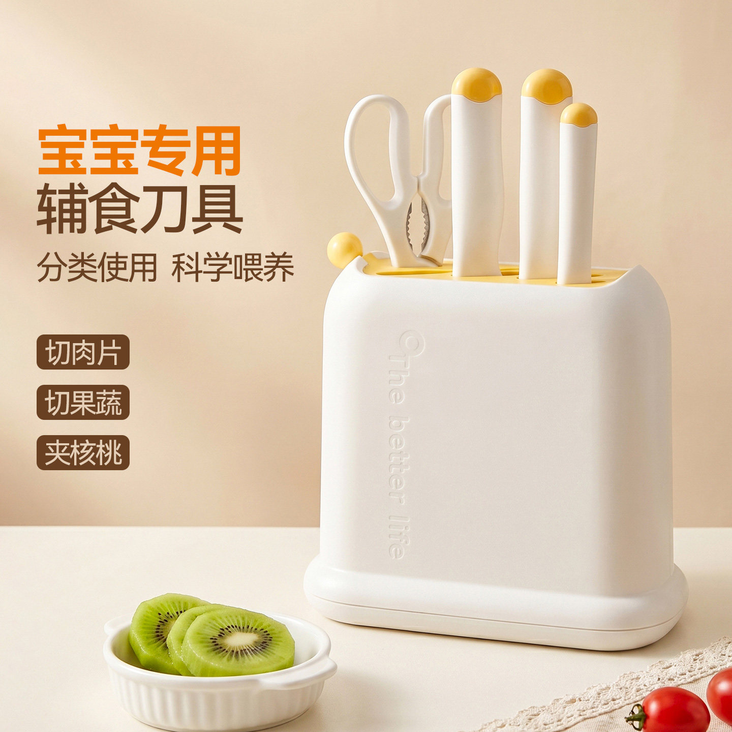 魔幻厨房水果刀家用婴儿宝宝辅食刀切肉菜刀专用刀具工具全套套装