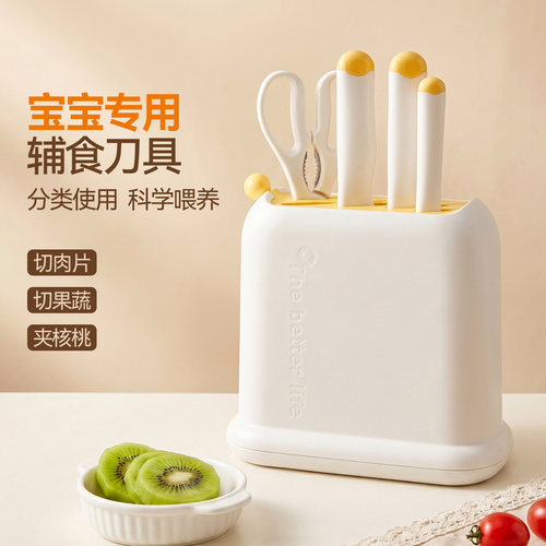 魔幻厨房婴儿辅食刀具套装